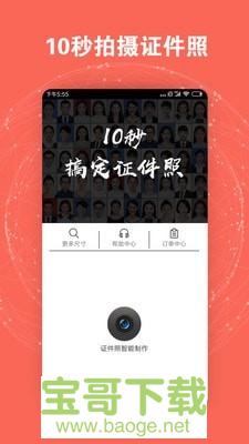 速拍证件照安卓版 v6.2.6 免费破解版