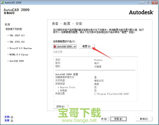 autocad2009破解版