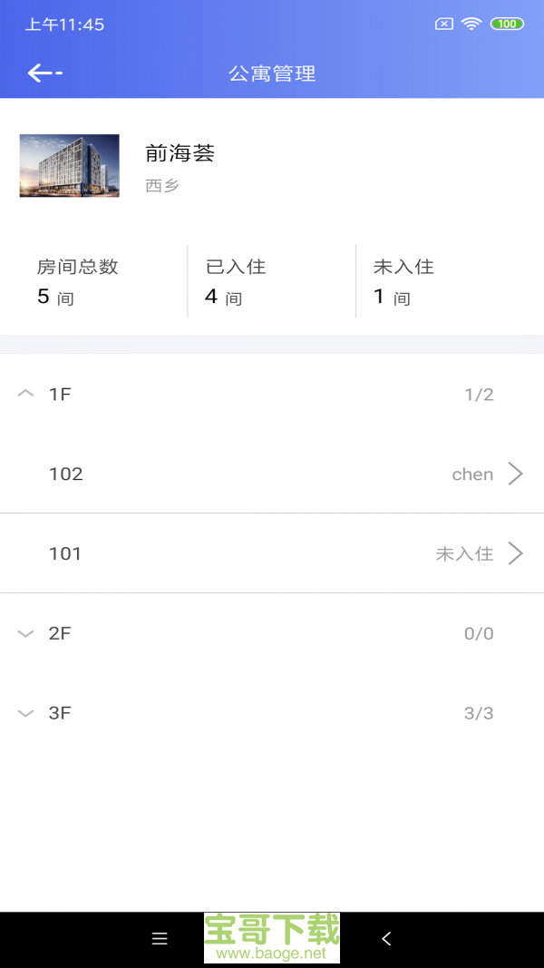 公寓e管家app下载