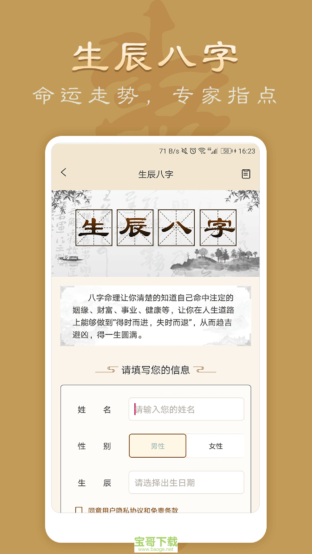 起名算命app