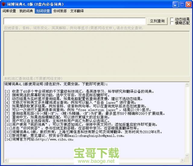词博最新词典版 V4.0.0绿色免费版