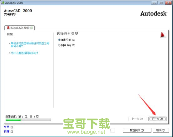 autocad2009下载