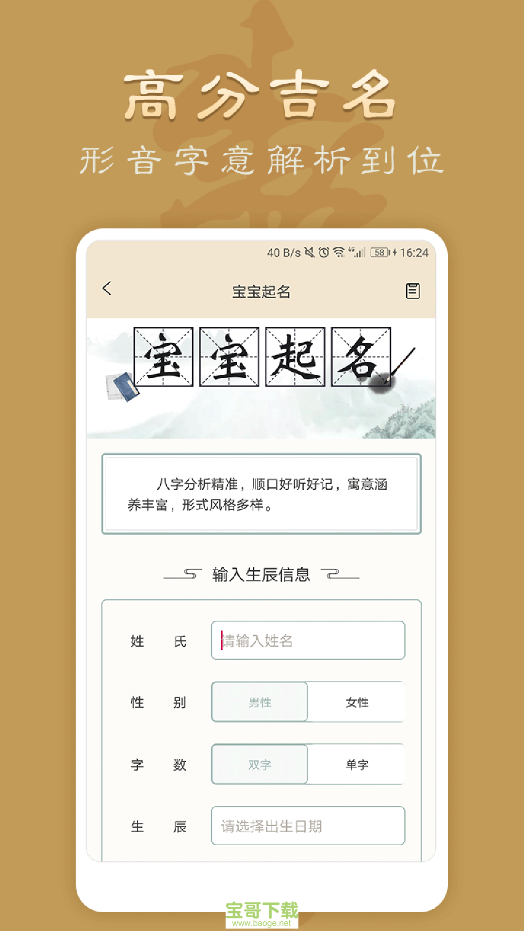 起名算命安卓版 v2.1.0 手机免费版