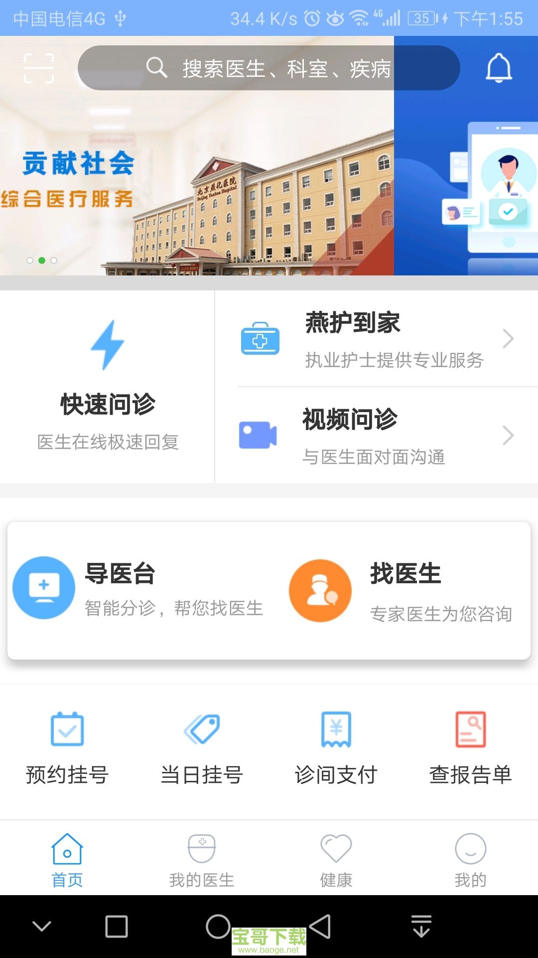 北京燕化医院安卓版 v2.3.3 手机免费版