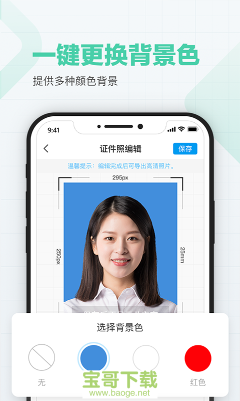 美颜证件照制作app下载