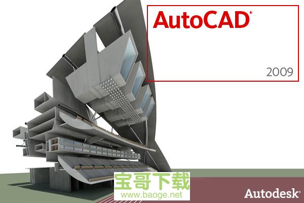 autocad2009破解版