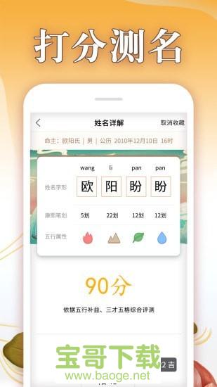 八字起名大师app下载