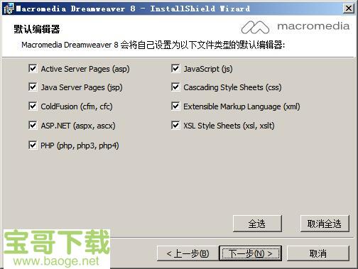 dreamweaver8下载