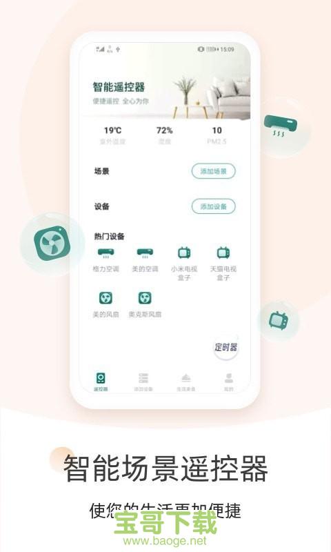 空调遥控器大师手机版最新版 v1.3.0