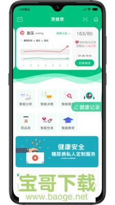 慧健康安卓版 v1.3.7 手机免费版