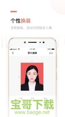 二寸证件照制作app下载