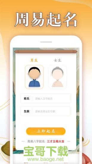 八字起名大师手机版最新版 v1.1.2