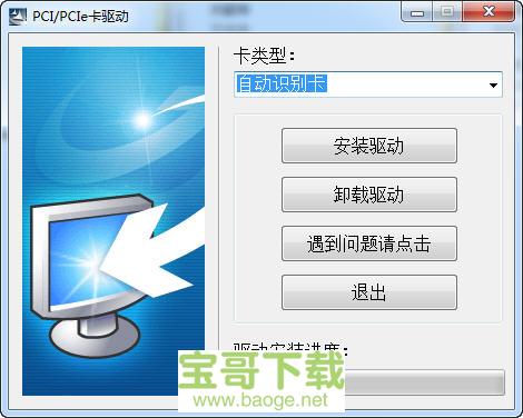 pci device驱动绿色免费版