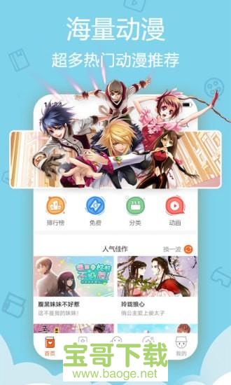 爱动漫手机免费版 v4.3.11