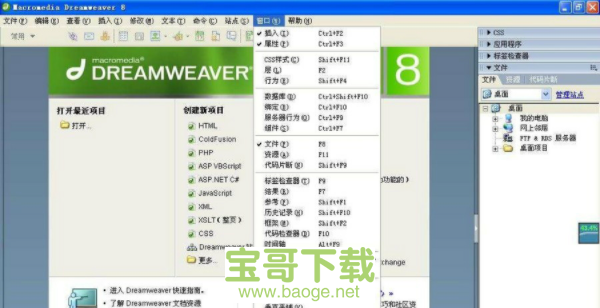 dreamweaver8电脑版