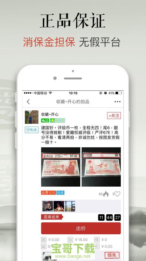 爱藏网app下载