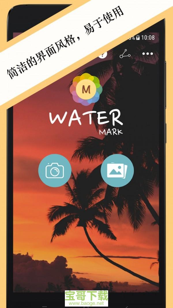 照片水印手机版最新版 v2.30.4
