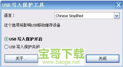 u盘写保护工具最新版1.0中文免费版