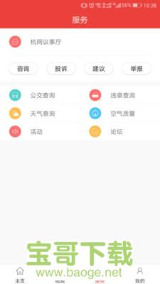 杭州通app下载