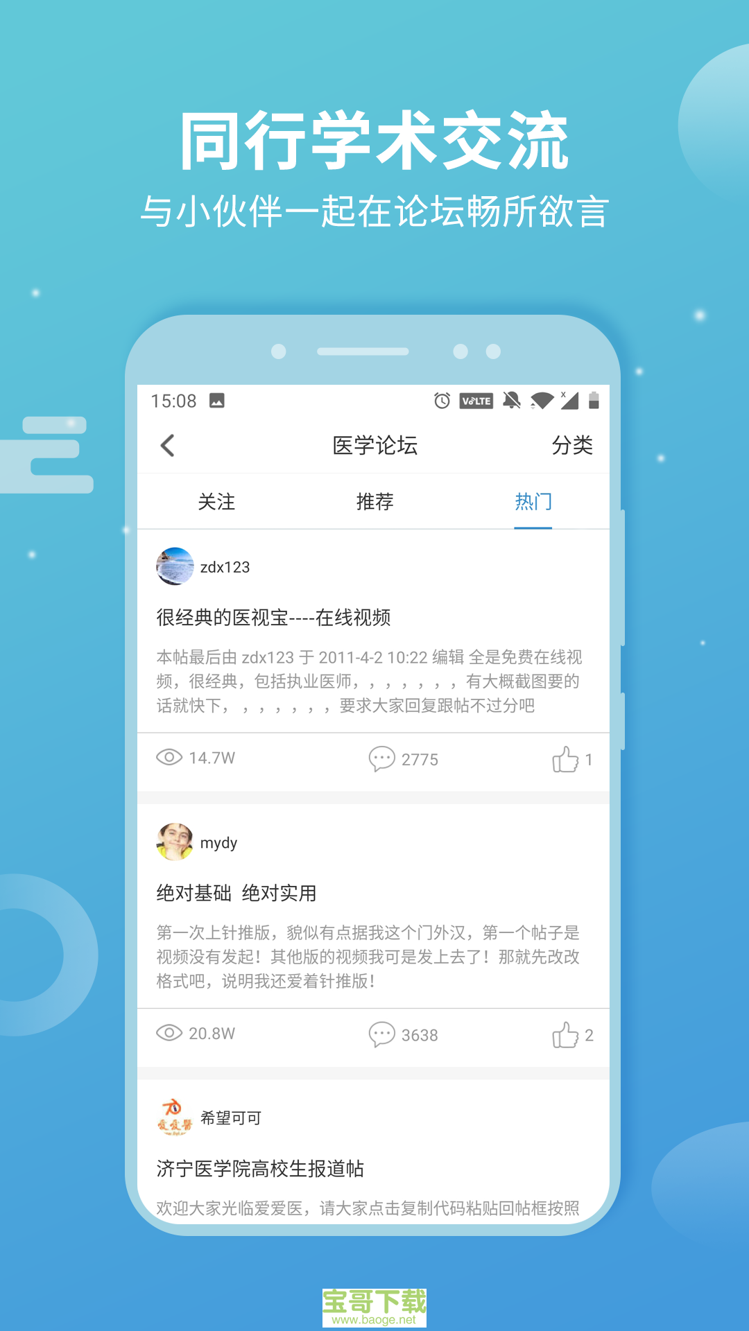 沪江CCTalk app下载