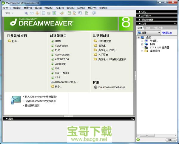 dreamweaver8中文破解版