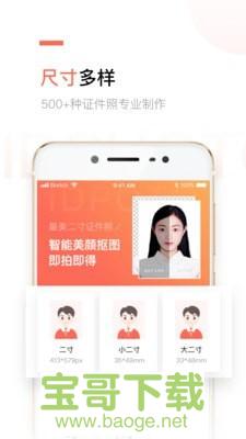 二寸证件照制作安卓版 v2.5.0 最新免费版
