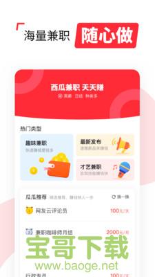 西瓜兼职安卓版 v1.3.5 免费破解版