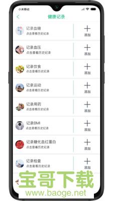 慧健康app下载