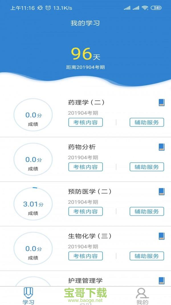 自考过程考核app下载