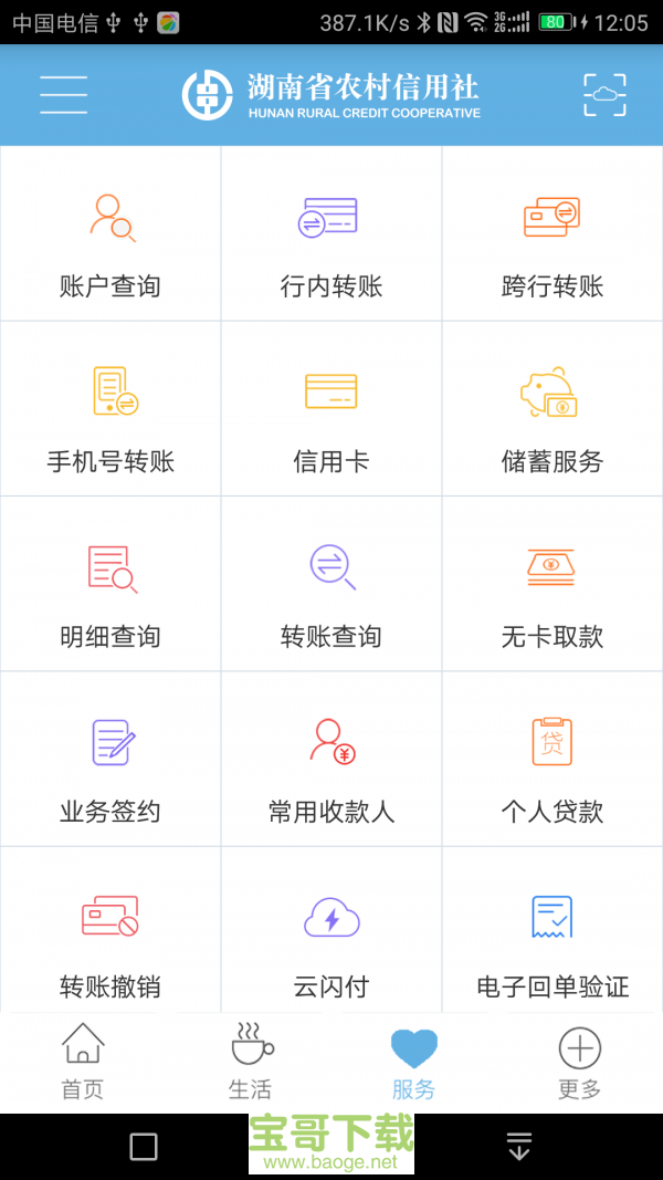 湖南农信安卓版 v6.2.9 免费破解版
