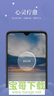 清新冥想app
