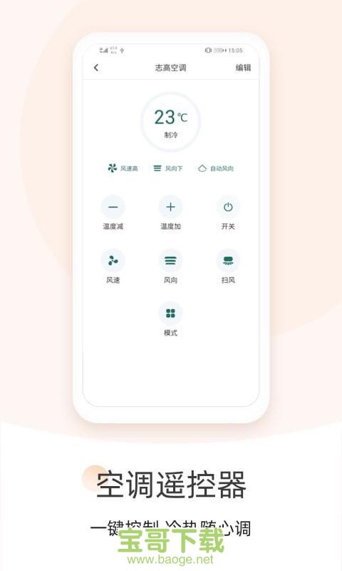 空调遥控器大师app下载