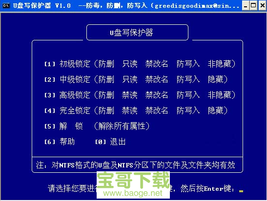 u盘写保护工具电脑版下载