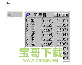 区位码输入法电脑版下载