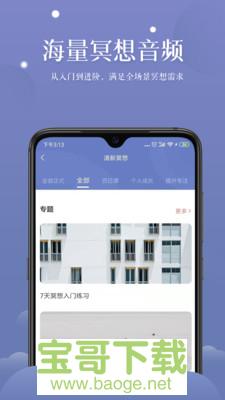 清新冥想app下载