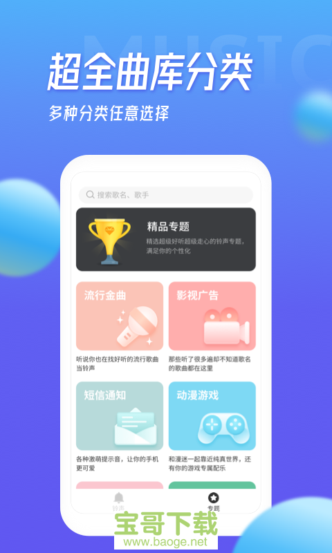 多宝铃声app下载