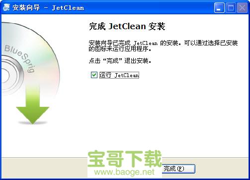 jetclean最新版 v1.5.0绿色中文版