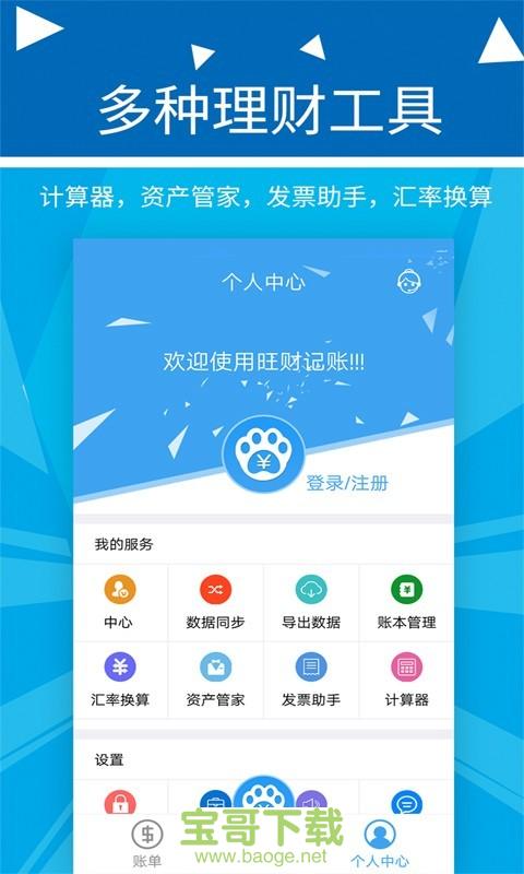 旺财记账安卓版 v2.1.9 免费破解版