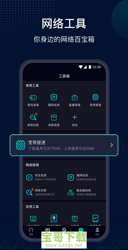 测网速