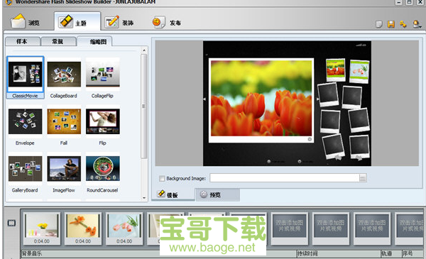 flash slideshow builder最新版 v4.6绿色中文版