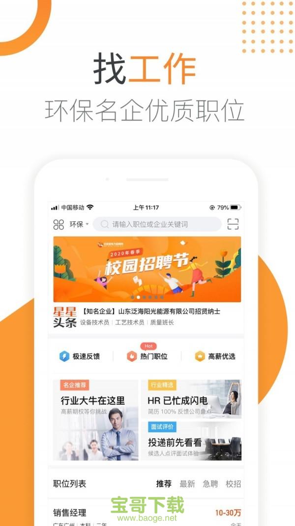 北极星环保app