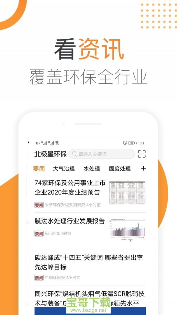 北极星环保安卓版 v4.2.0 手机免费版
