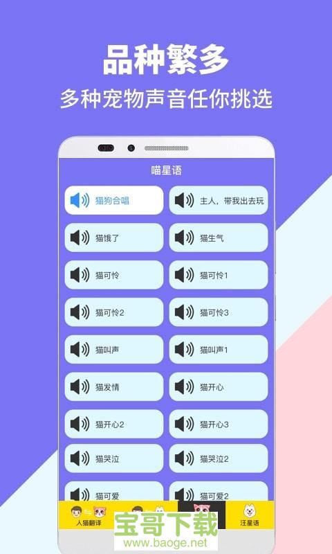 人猫人狗交流器app