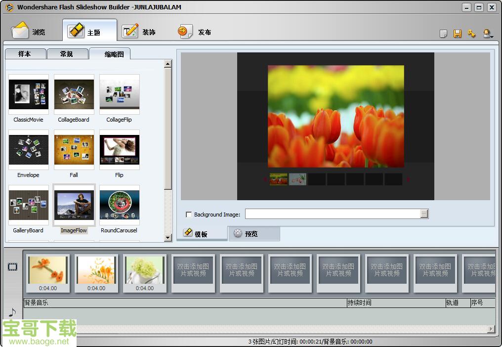 flash slideshow builder 中文版