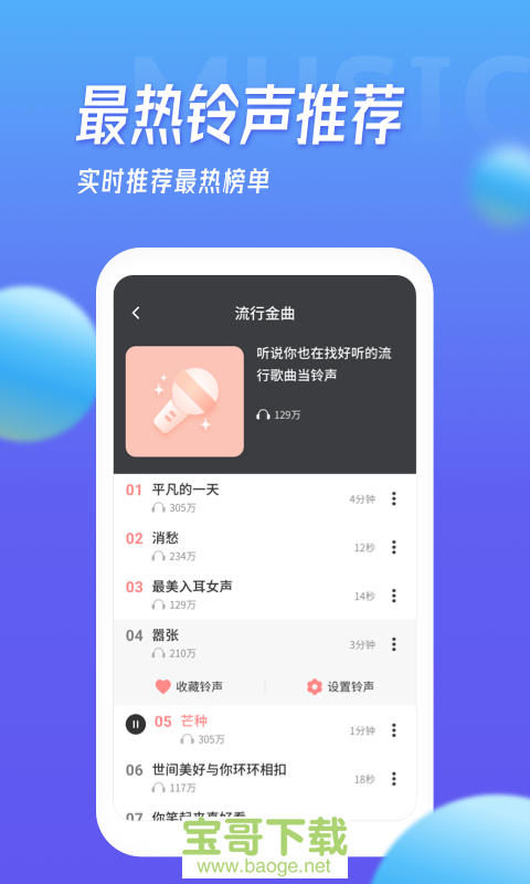 多宝铃声下载