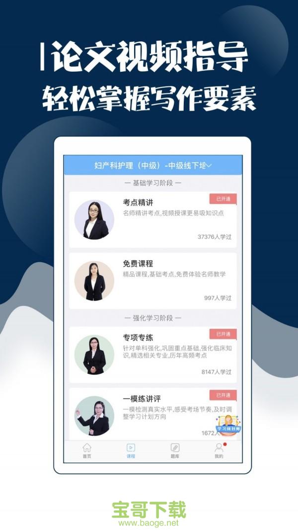 主管护师考试宝典app下载