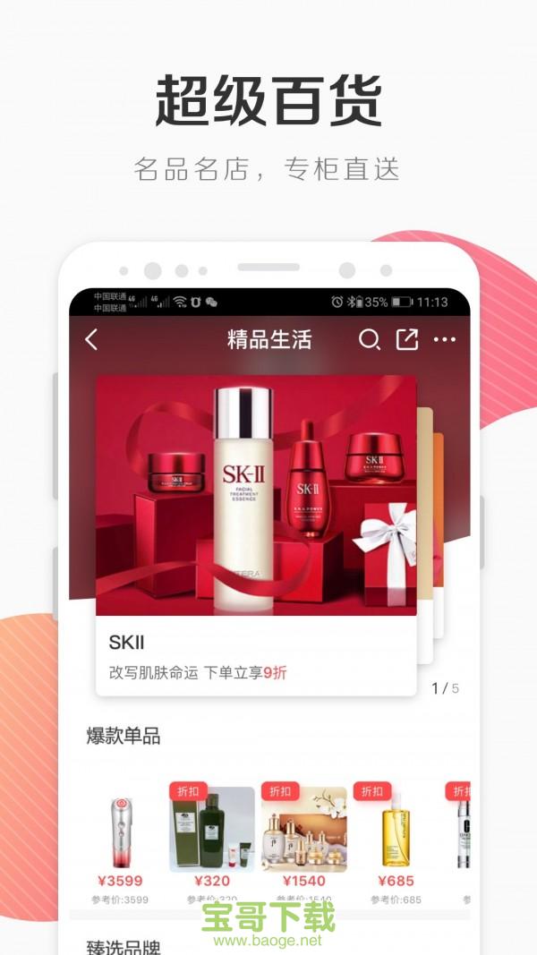 百联通app下载