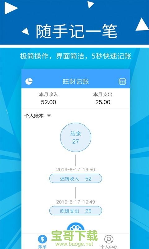 旺财记账app下载