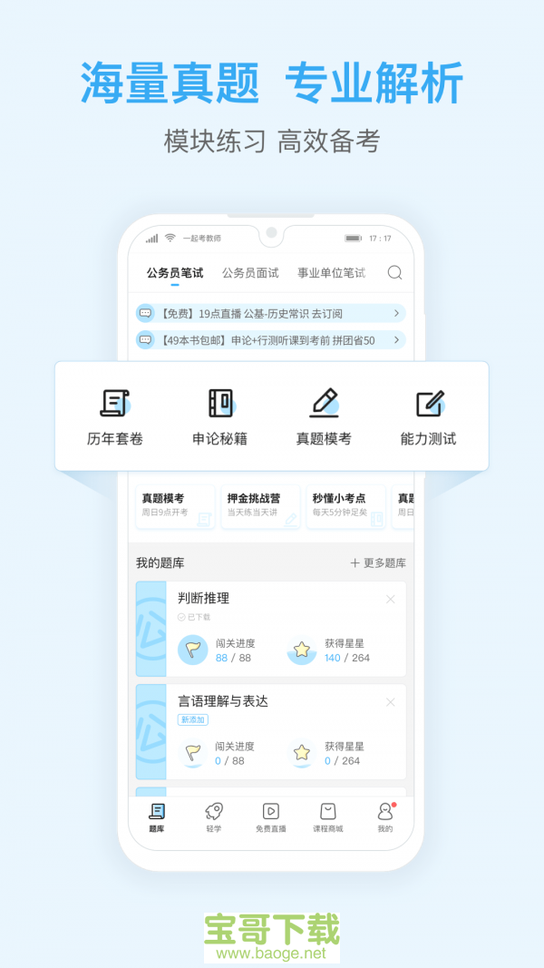 一起公考app下载