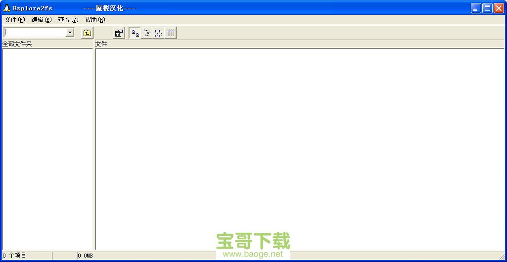 explore2fs中文版 v1.0.9绿色最新版